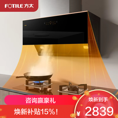 方太CXW-258-JCD15T智能变频24立方巡航风量排抽油烟机家用吸油机侧吸厨房吸力(不带罩)