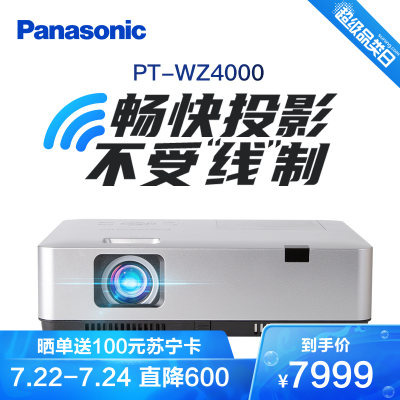 松下（Panasonic）投影仪PT-WZ4000无线投屏商务办公教学投影机家庭影院会议教育培训投影家用高亮4000流明