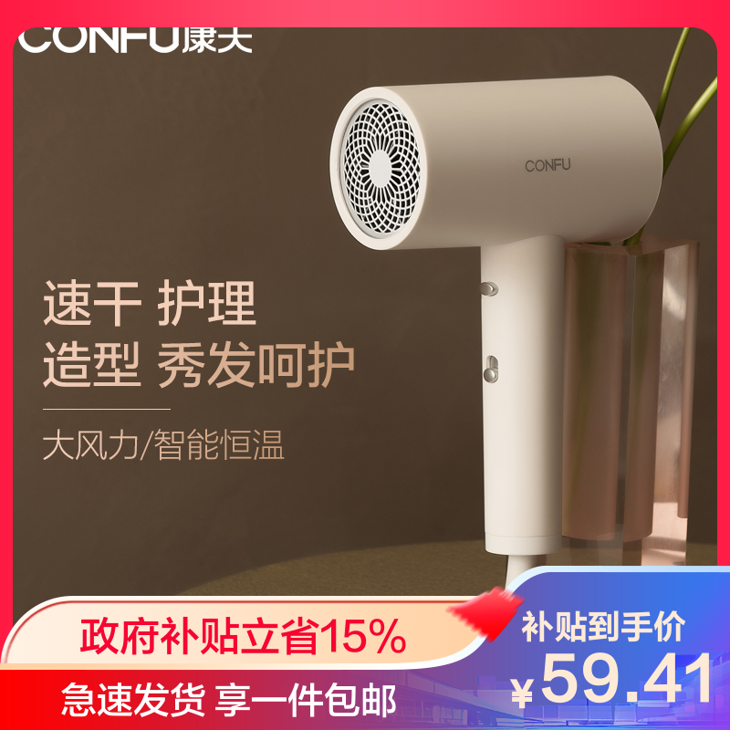 康夫(CONFU)电吹风机 大功率家用便携 大风力快干 恒温护发 过热保护风筒小型女生吹风机KF-3143
