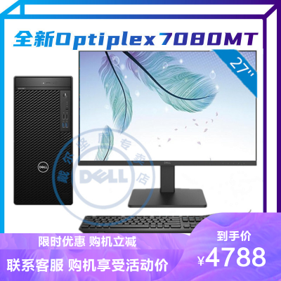 戴尔（DELL）Optiplex7080MTi5-105004GB1TB机械集成显卡DVDRW27英寸商用办公家用娱乐台式机电脑