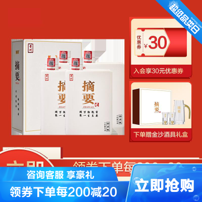 贵州金沙酒摘要酒（珍品版）53度酱酒金沙回沙酒酱香型高度白酒高端礼盒收藏送礼商务宴请500ml*4瓶整箱