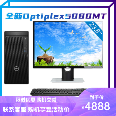 戴尔（DELL）Optiplex5080MTi5-105008GB1TB机械GT7102G显卡定制23.8英寸商用办公家用娱乐台式机电脑