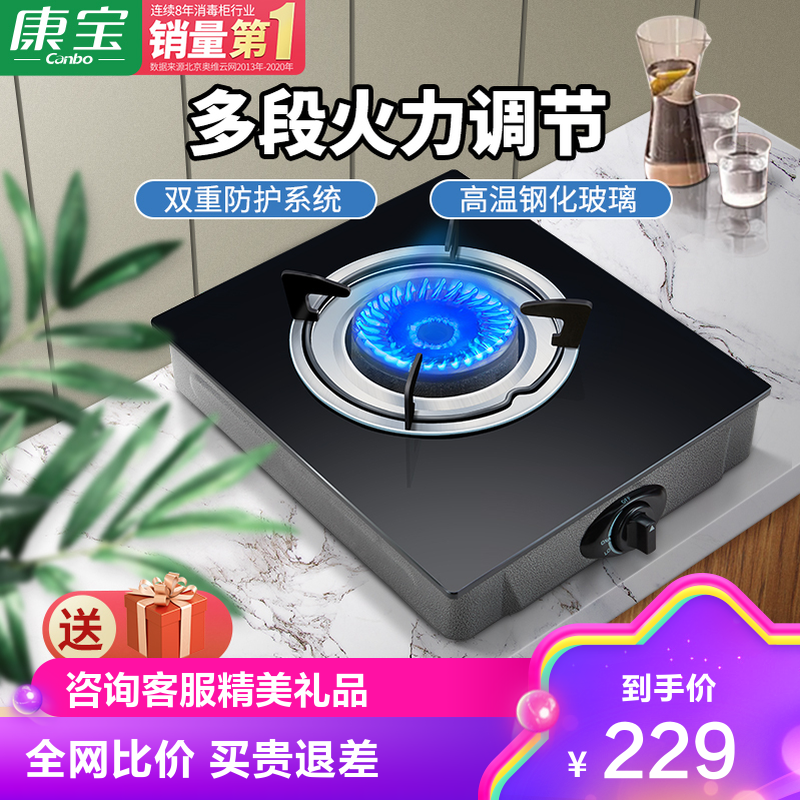 康宝 燃气灶钢化玻璃面板 大火力煤气灶 台式单炉灶具 家用煤气灶单灶