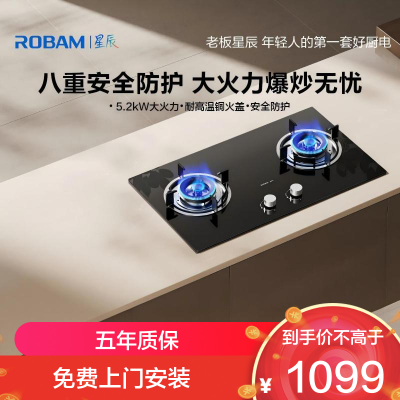 老板(Robam)[星辰系列]燃气灶家用双灶嵌入式煤气灶5.2kW可调节小尺寸灶具灶台猛火灶 20B2A天然气