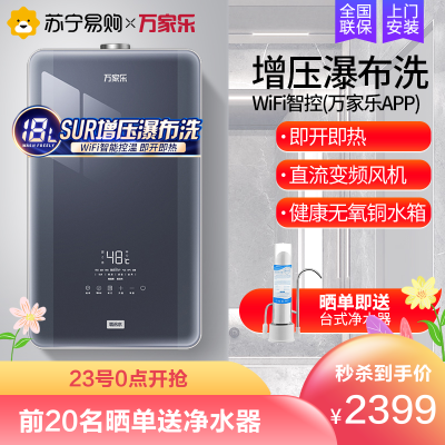 万家乐18升SUR增容零冷水即开即热增压瀑布浴WIFI智控家用天然气燃气热水器电辅防冻JSQ34-18RL4