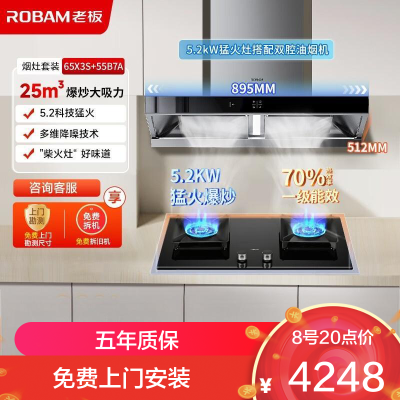 老板[双子星]65X3S油烟机变频双腔 1000Pa静压大吸力 挥手智控油烟机 烟灶套装65X3S+55B7A 天然气