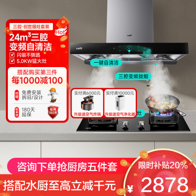 [变频款]华帝(vatti)三腔·创世S7+73B烟灶套餐24m³大吸力欧式液化气抽油烟机5kW燃气灶具