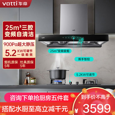 华帝(vatti)变频三腔油烟机耀世·S10欧式抽油烟机5.2KW燃气灶具 25大风量烟灶套装i11217+73B天然气