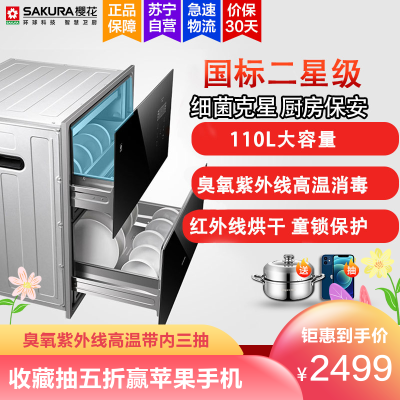 樱花（Sakura）嵌入式消毒柜ZTD110-A03110L大容量，上下独立控制高温紫外线臭氧烘干二星级家用消毒碗柜