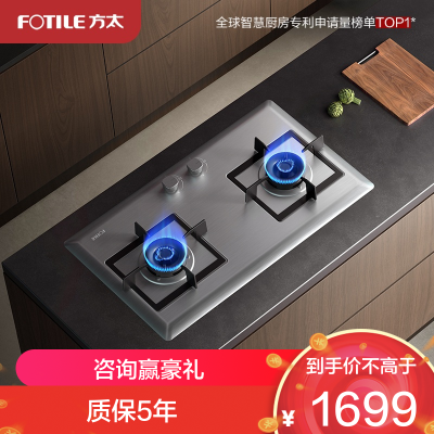 方太02-TH25G燃气灶家用嵌入式不锈钢灶具 5.0kW*大火力双灶头 换装不改孔国补液化气专用