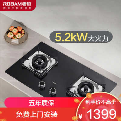 老板(Robam)燃气灶家用天然气双灶嵌入式煤气灶5.2kW可调节灶具猛火灶一级能效22B1A天然气