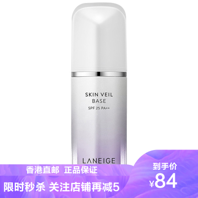 Laneige兰芝雪纱丝柔防晒隔离妆前乳30mlSPF25PA++保湿提亮粉底/遮瑕紫色