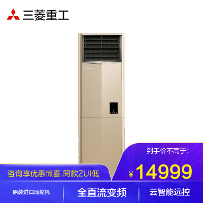 官方授权正品行货-三菱重工空调KFR-50LW/LDV5GBp(香槟金)2匹3级云智能全直流家用柜机空调