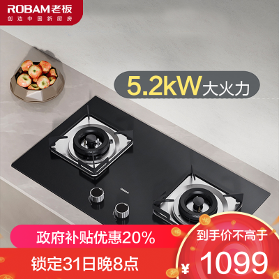 老板(Robam)燃气灶家用天然气双灶嵌入式煤气灶5.2kW可调节灶具猛火灶一级能效22B1A天然气