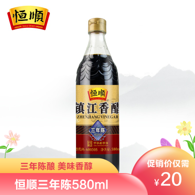 恒顺香醋三年陈580ml调味料蘸食炒菜凉拌酿造食醋镇江特产陈醋