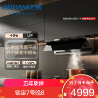 老板[小西柚L5 Pro]抽油烟机32风量大吸力超薄平嵌 AI主动净烟灵犀烟灶联动 烟灶套装L5P+D2 天然气