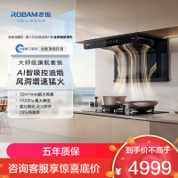 老板(Robam)[小环翼C5]真平嵌顶侧双吸32风量1700Pa抽吸油烟机 烟灶联动APP操控 一级能效 以旧换新