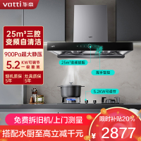 华帝(vatti)变频三腔油烟机耀世·S10欧式抽油烟机5.2KW燃气灶具 25大风量烟灶套装i11217+73B天然气