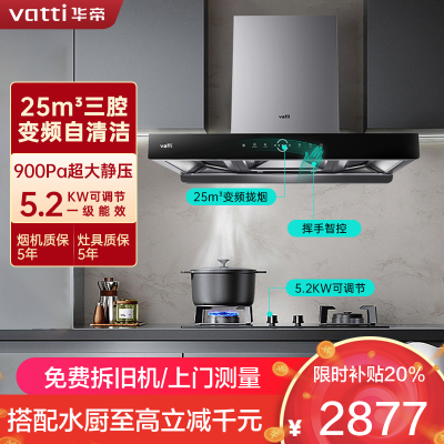 华帝(vatti)变频三腔油烟机耀世·S10欧式抽油烟机5.2KW燃气灶具 25大风量烟灶套装i11217+73B天然气