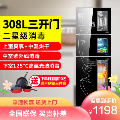 欢呼好太太308L大容量三层家用紫外线二星级消毒柜立式臭氧光波高温紫外线烘干厨房餐具食具碗筷衣服三开门消毒碗柜新品