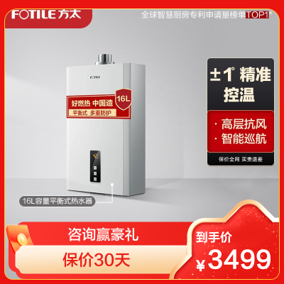 方太JSG31-D16E2燃气热水器16升恒温新品平衡式智能恒温断电温度记忆型新品热水器