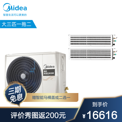 美的（Midea）大3匹一拖二全直流变频智能家用中央空调风管小多联机厨房空调0元安装MDS-H80W-A(1)II