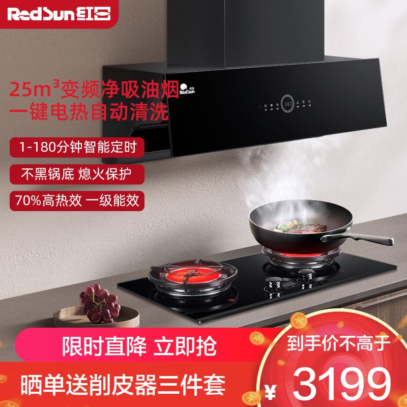 红日(RedSun)家用侧吸式油烟机 25立方大风量 70%高热效 一级能效烟灶套装 JEM26H+EX28B天然气