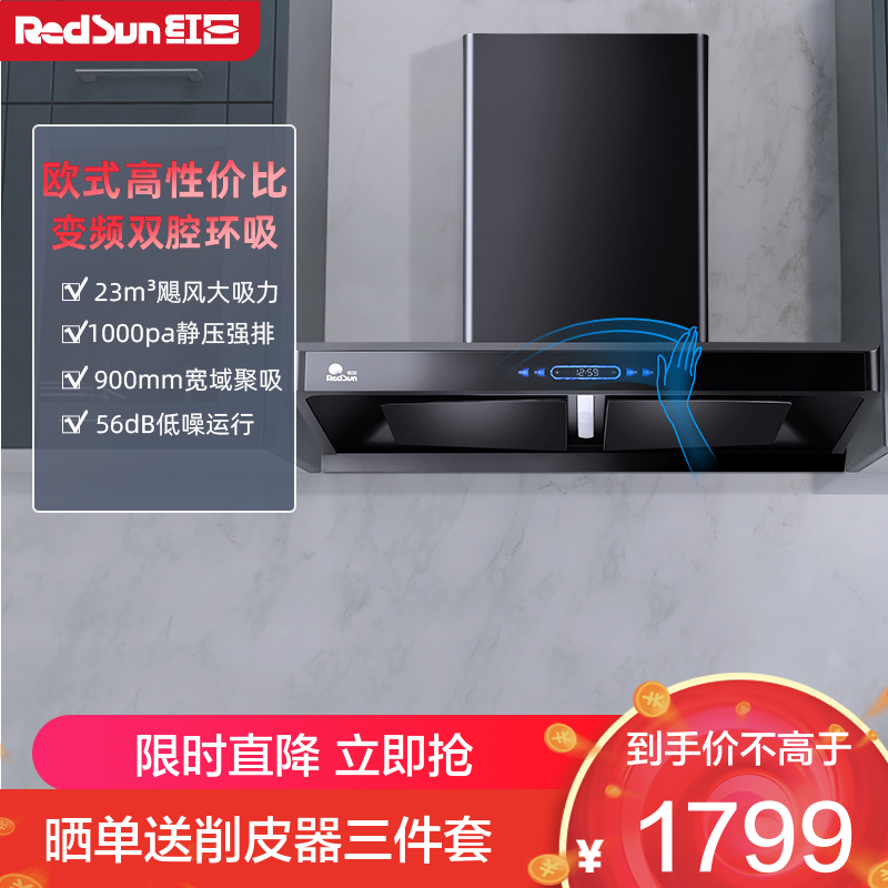 红日(RedSun)家用烟机欧式变频环吸23立方大吸力1000pa强排烟机挥手操控抽油烟机双腔吸油单烟机TSEU22H