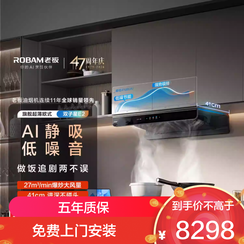 老板(Robam)双子星E2油烟机机皇27风量大吸力1320Pa静压 烟灶联动一级能效 定时防干烧套装E2+51B0AS