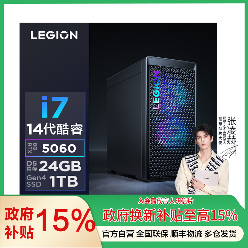 联想(Lenovo)拯救者刃7000K游戏主机台式电脑(14代i7-14650HX RTX5060 8G显卡 24G D5)国家补贴 畅玩三角洲