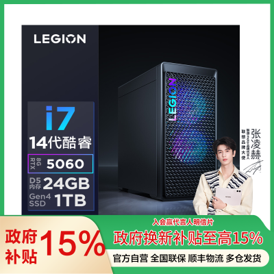 联想(Lenovo)拯救者刃7000K游戏主机台式电脑(14代i7-14650HX RTX5060 8G显卡 24G D5)国家补贴 畅玩三角洲