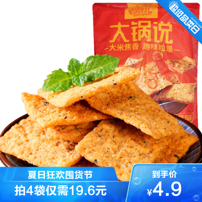 狗牙儿大米锅巴fun咸蛋黄208g/包小龙虾大锅说五香味葱香烧烤味休闲食品办公室零食单包