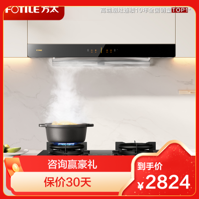 方太欧式顶吸抽吸油烟机 家用厨房 挥手智控 直流变频升级款 24立方大风量单烟机03-EMD20T