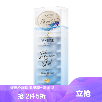 潘婷氨基酸高保湿补水发膜深水泡弹-清润型12ml*8（非护发素柔顺补水改善毛躁适于头皮油头发干中度损伤苏宁自营）