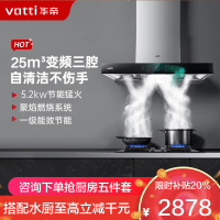 [变频款]华帝(vatti)三腔·创世S7+73B烟灶套餐25m³大吸力欧式液化气抽油烟机5kW燃气灶具