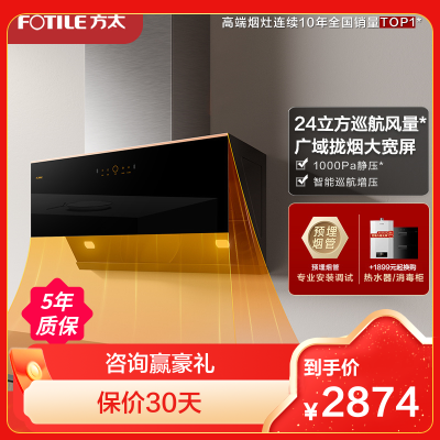 方太CXW-258-JCD15T智能变频24立方巡航风量排抽油烟机家用吸油机侧吸厨房吸力(不带罩)