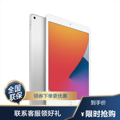 2020年新款苹果AppleiPad第八代10.2英寸平板电脑32GWLAN版银色苹果平板（Retina显示屏/A12仿生芯片MYLA2CH/A）