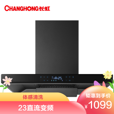长虹新F02B自动清洗-23m3大吸力家用厨房排烟抽油烟机吸油烟机抽烟机