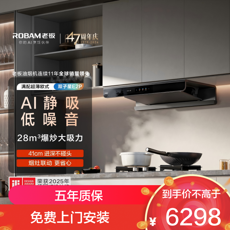 老板(Robam)[烟灶联动双子星E2P]油烟机欧式顶吸双腔变频 28风量定时防干烧 烟灶套装E2P+58B9A-C5