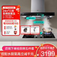 [变频款]华帝(vatti)三腔·创世S7+73B烟灶套餐24m³大吸力欧式液化气抽油烟机5kW燃气灶具