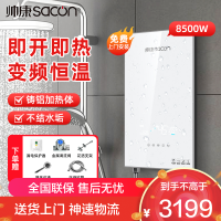 帅康(sacon)即热式热水器即热快热式电热水器洗澡淋浴家用速热热水器小型热水器过水热即开即热热水器SK-RK85