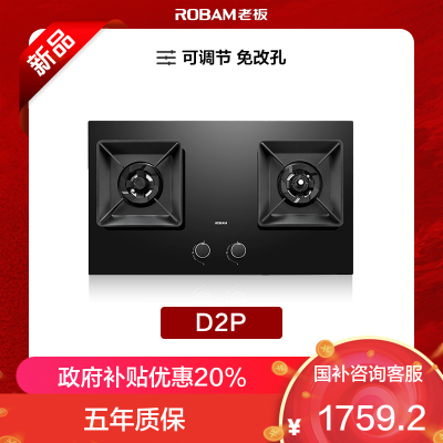 老板(Robam)57B9A-D2P双灶一级能效 4.8kW 智能大火力 防干烧易清洁 嵌入式猛火灶家用灶具 液化气