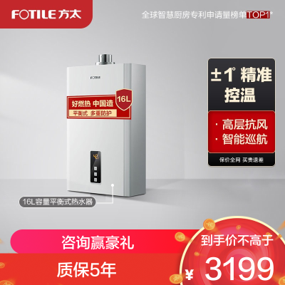 方太JSG31-D16E2燃气热水器16升恒温新品平衡式智能恒温断电温度记忆型新品热水器