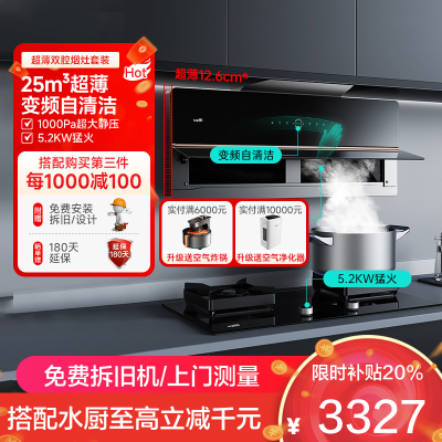 华帝(vatti)25m³大风量变频抽油烟机自清洁X6同款超薄双腔·理想家X5+75B可调节5.0KW大火力液化气燃气灶