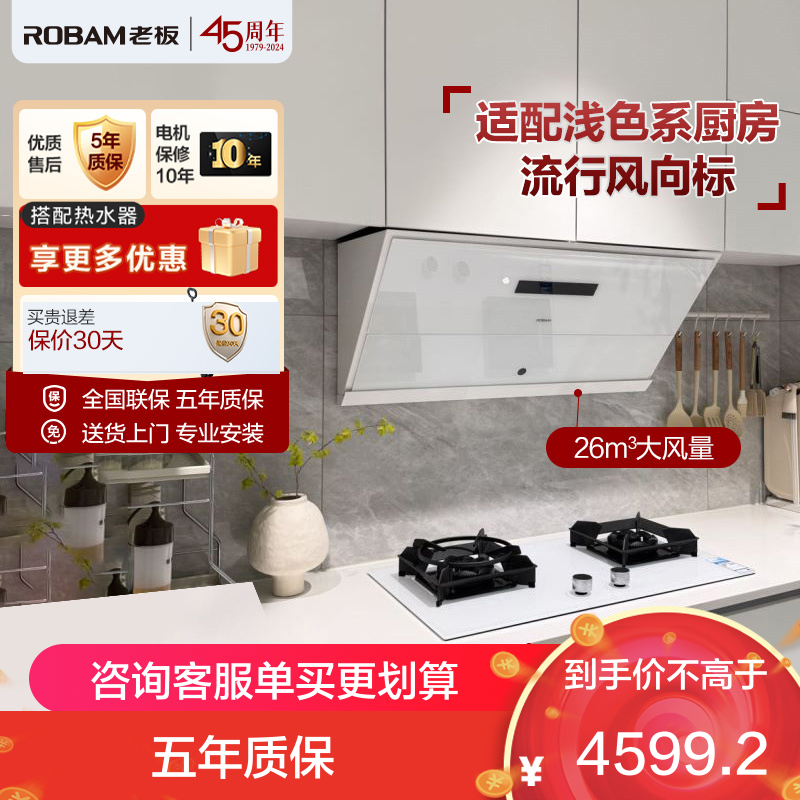 老板(Robam)26m³变频大吸力烟灶套餐灵犀烟灶联动5.2kW火力油烟机灶具套餐抗污易清洁白色26A1+57BA