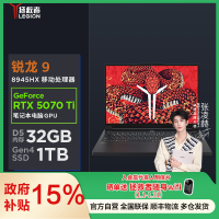 联想(Lenovo)拯救者R9000P 2025AI元启16英寸电竞游戏本笔记本电脑(锐龙 9 8945HX 32G 1T RTX5070Ti 2.5k 240Hz 碳晶黑