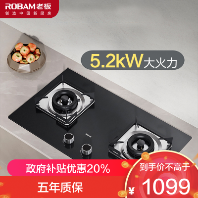 老板(Robam)燃气灶家用天然气双灶嵌入式煤气灶5.2kW可调节灶具猛火灶一级能效22B1A天然气