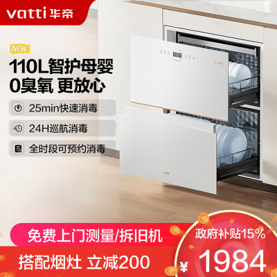 华帝(vatti)消毒柜家用嵌入式消毒碗柜110L大容量两门三抽 二星紫外线0臭氧纯物理安全杀菌 母婴消毒i13040B