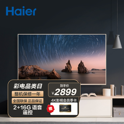 海尔 lu65c51 65英寸4k帧享超高清 智能语音 液晶电视机