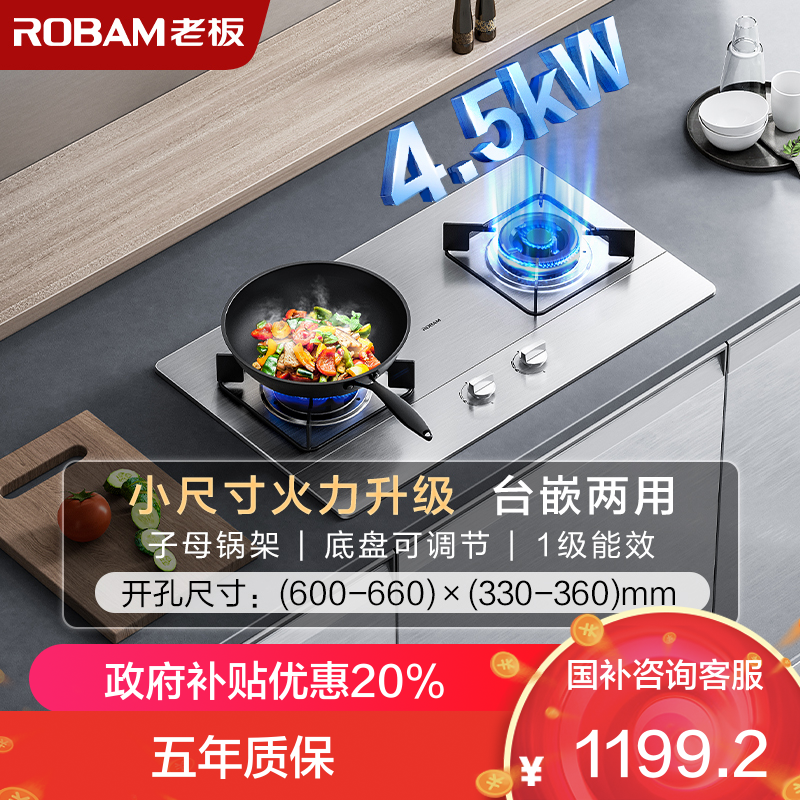 老板(Robam)4.5kW不锈钢燃气灶自营双眼灶煤气灶单灶具台嵌两用灶煤气炉炉灶带熄火保护32G91A天然气